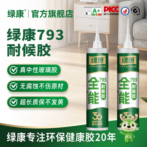 绿康793玻璃胶官方旗舰店