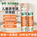 绿康儿童房无甲醛装 修密封胶净味环保孕妇婴儿母婴官方粘接玻璃胶