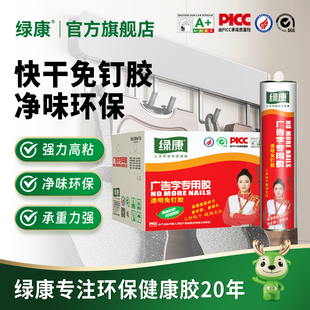 【改价链接】绿康免钉胶强力快干胶木工专用胶广告字门框密封胶