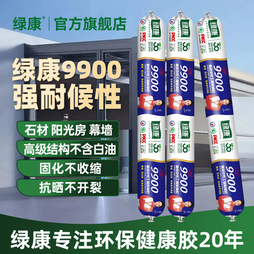 绿康高级结构胶防水补漏玻璃胶