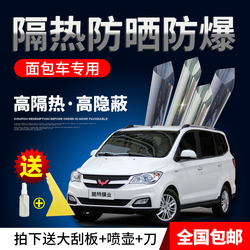 面包车贴膜 防爆隔热膜五菱之光荣光宏光s长安之星玻璃贴膜全车膜
