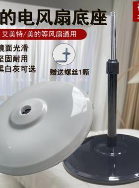 美的格力电风扇底座底盘通用型fs40原装原厂落地扇底盘螺丝配件