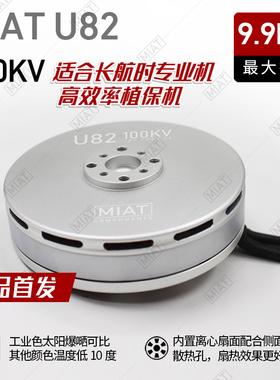 MIAT磁力创新多轴旋翼植保无刷电机U82 TMU8 8108长航时巡航测绘