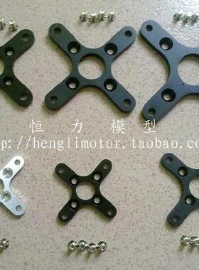 22 28 35 42 53系列 固定翼无刷电机黑色安装板 十字板