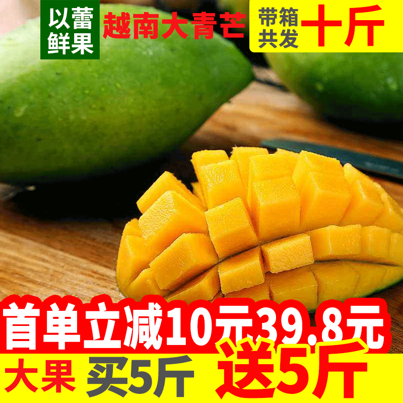 越南大青芒大芒果新鲜水果批发当季金煌芒香甜汁多核薄带箱重10斤