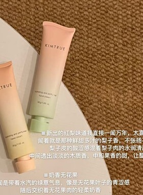 kimtrue且初香氛护手霜30ml太阳红梨 栀子葡萄滋润保湿补水 宿星