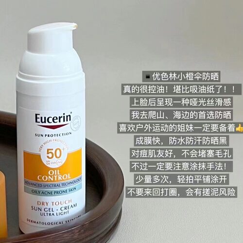 优色林小橙伞哑光控油防晒霜