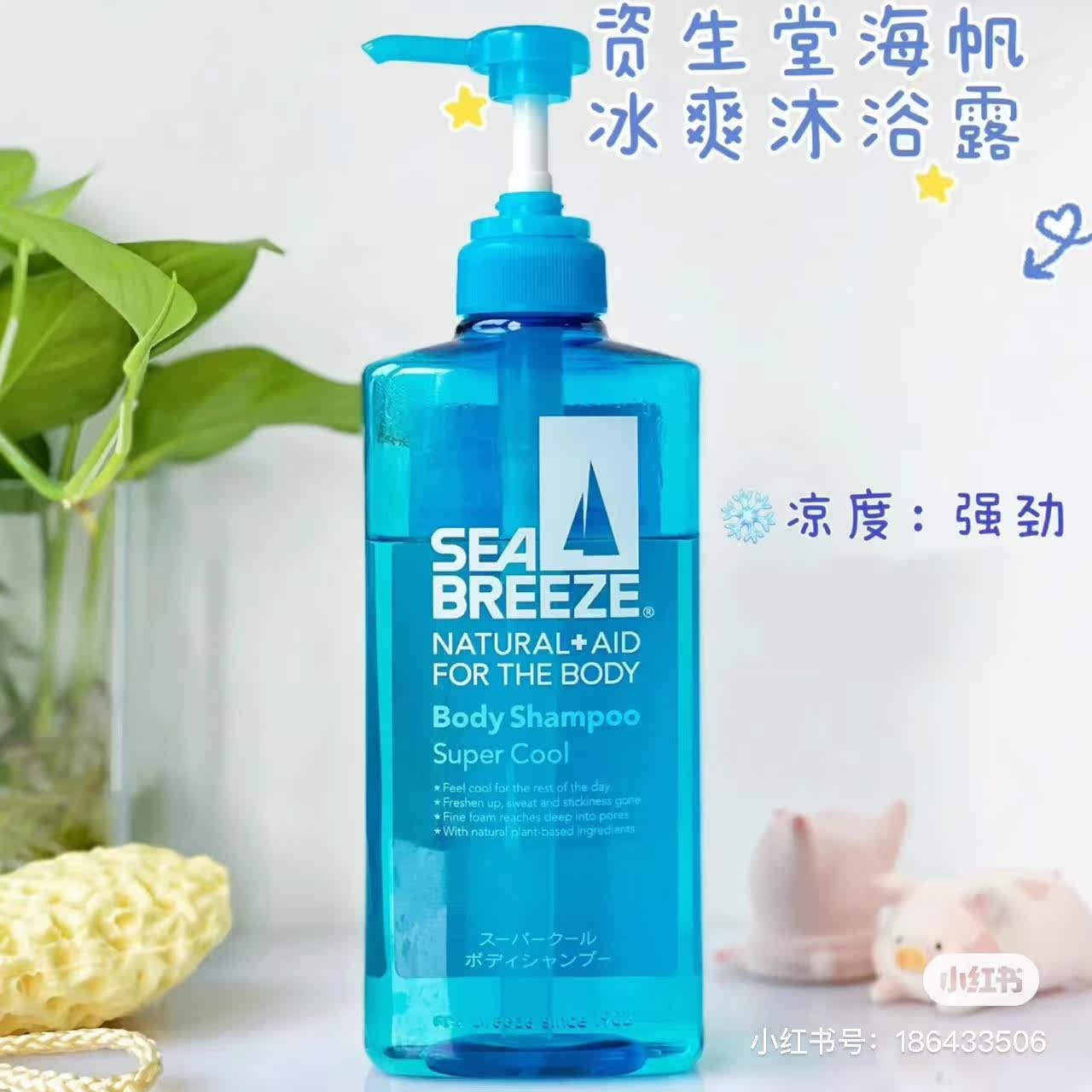 【保税】资生堂海帆沐浴露sea breeze植物超凉爽降温清爽型 宿星|ruв категории туалетные чище/санитарно - гигиенических салфеток/бумага/Ароматерапия, шампунь/человек чистой, Очистка тела, гель для душа - от Buy2taobao.com для оказания профессиональной услуги покупки агента Taobao