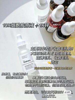 theordinary精华合集杏仁酸果酸