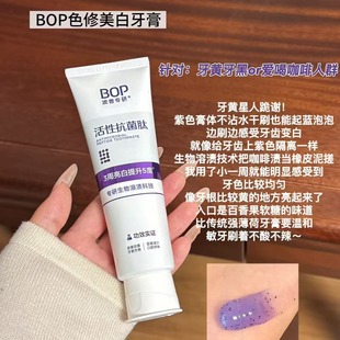 宿星 波普BOP活性抗菌肽牙膏100g生物溶渍去渍美白 升级版 2.0