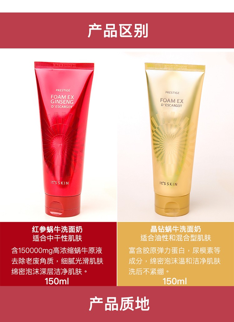 【保税】伊思蜗牛晶钻红参洗面奶150ml深层清洁干皮油皮控油 宿星