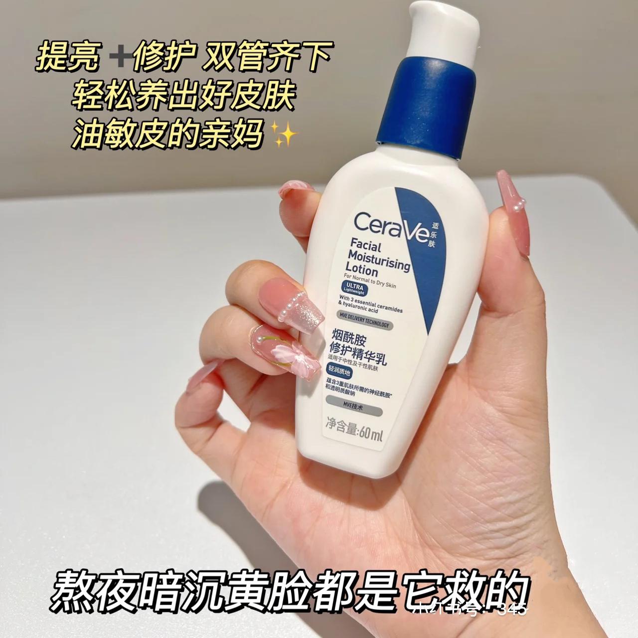 乳液焕亮嫩白修护适乐肤CeraVe