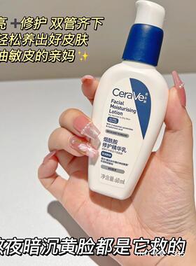 焕亮嫩肤！适乐肤CeraVe烟酰胺修护精华乳PM乳 保湿修护60ml 宿星
