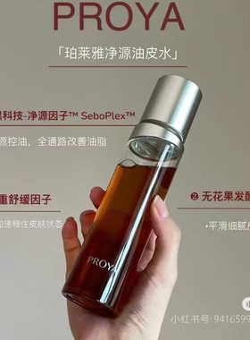 化妆水爽肤水控油去角质珀莱雅