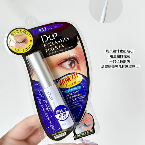 d.u.p睫毛胶水速干透明持久