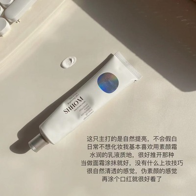 shhom养肤清透素颜霜防汗持久