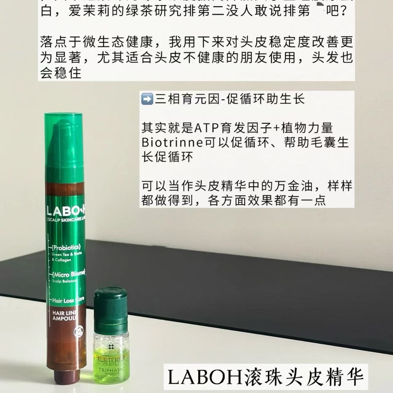 【保税】拯救发缝！爱茉莉labo-h菌安瓶精华固发防脱滚珠精华宿星