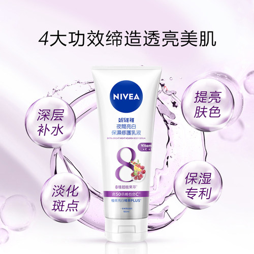 保税仓 50倍vc！妮维雅vivea夜间美白精华乳180ml提亮嫩滑宿星