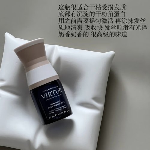 virtue角蛋白高能修护护发精油