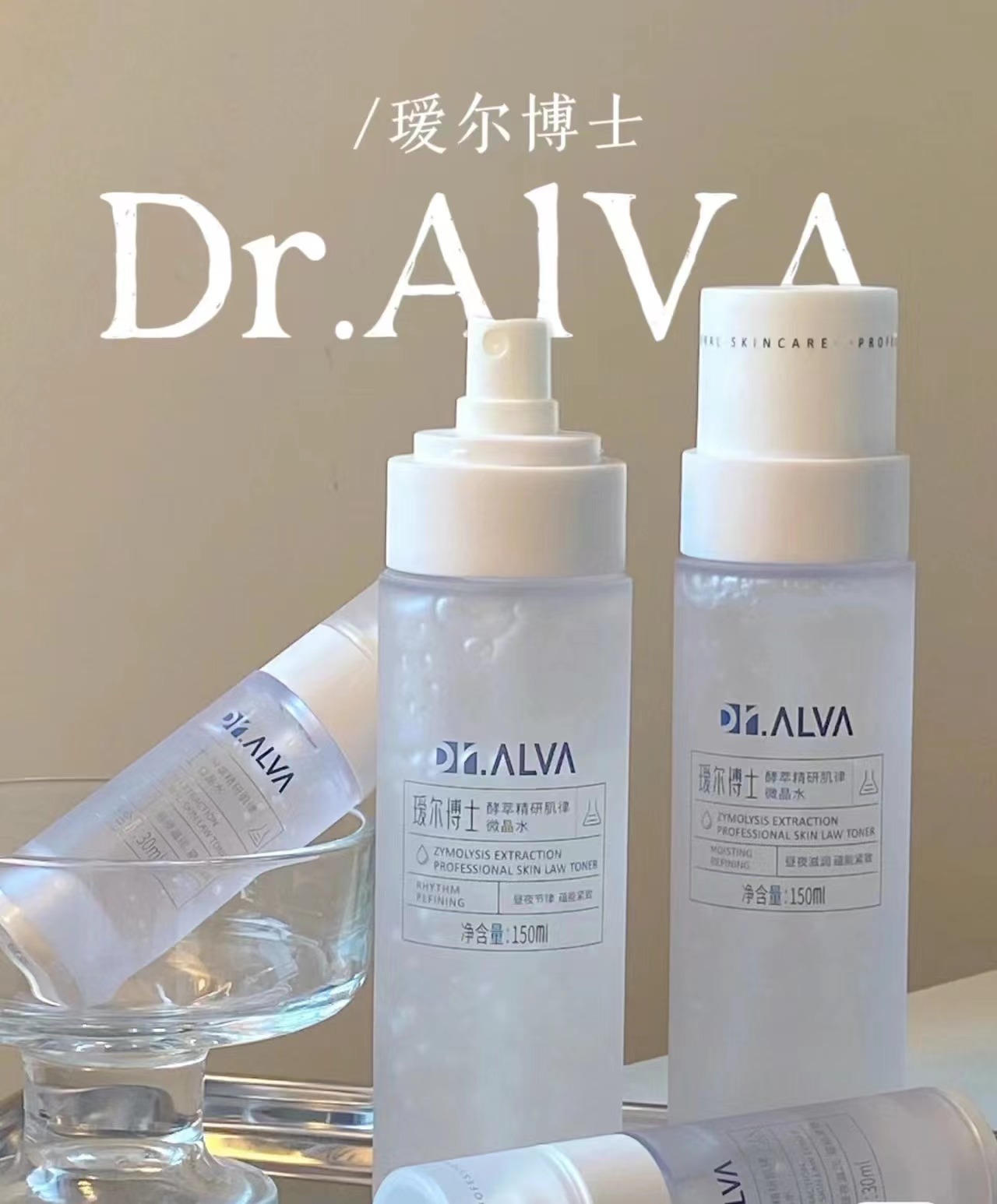 肌律微晶水抗老Dr.Alva瑷尔博士