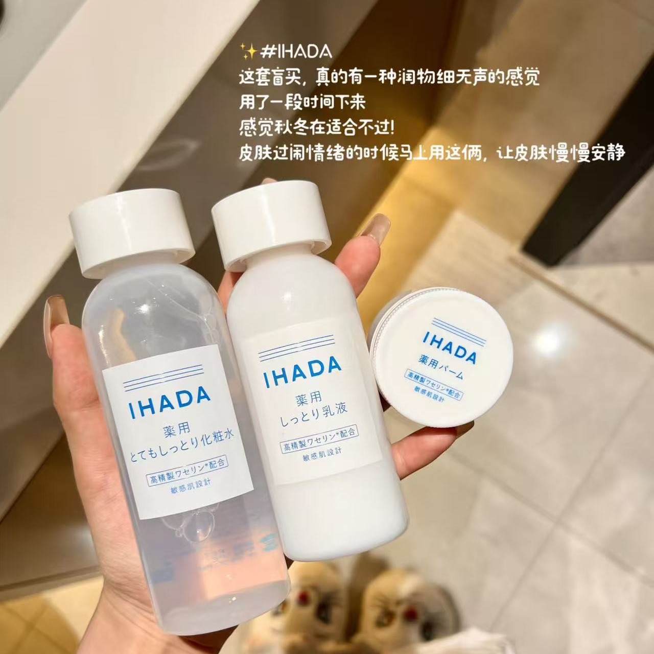 资生堂ihada化妆水乳液
