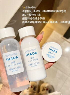 资生堂ihada化妆水乳液