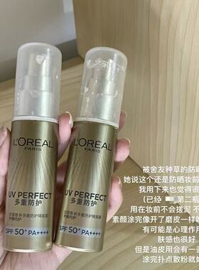 【保税】欧莱雅小金管多重防护隔离露30ml外御内护 宿星