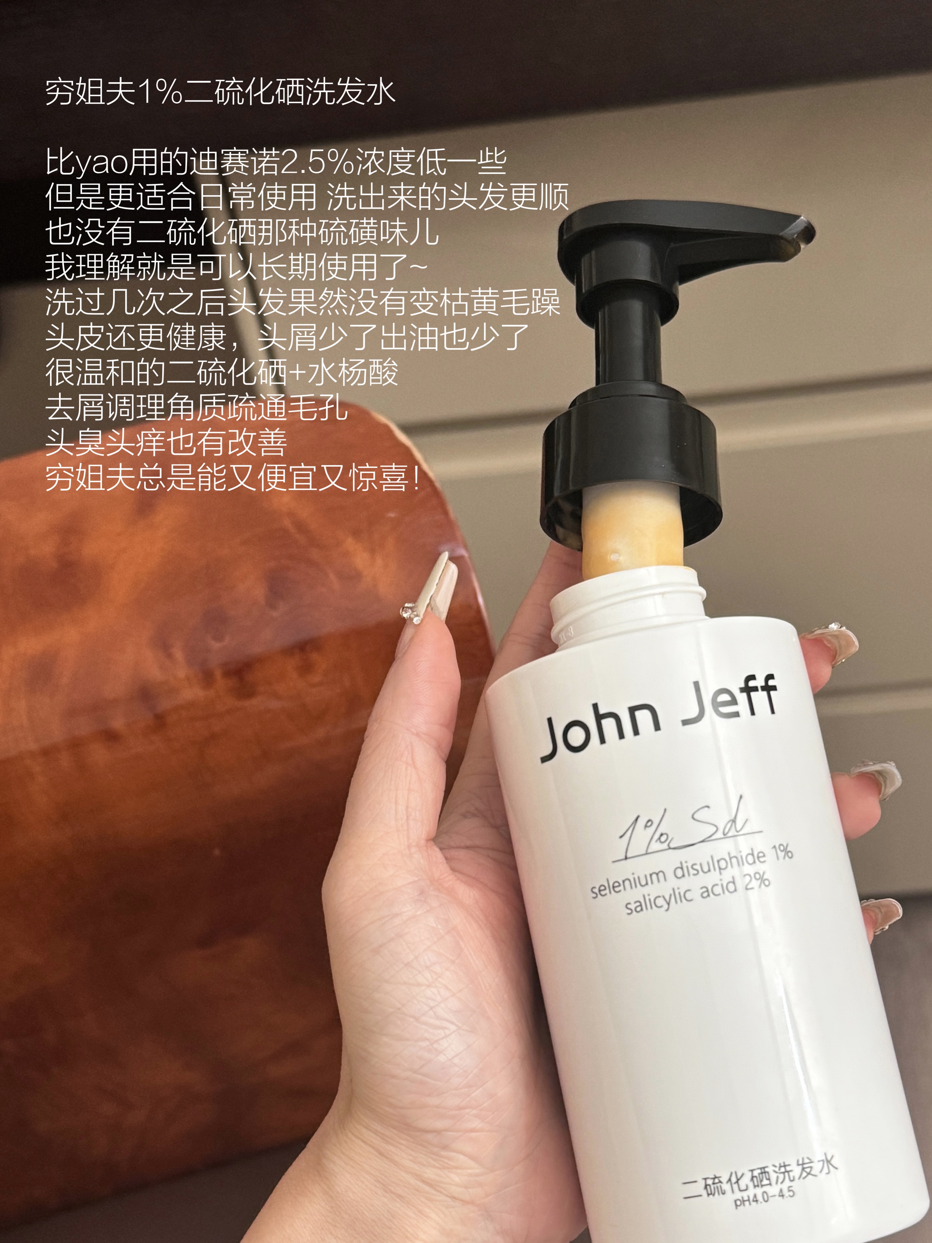 告别油扁塌！John Jeff1%二硫化硒洗发水 控油去屑止痒300g 宿星