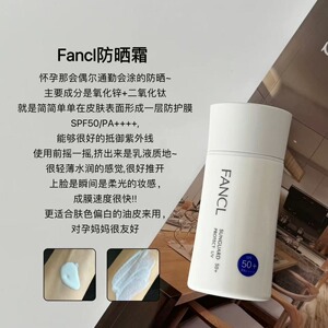 保税仓 芳珂fancl无添加长效物理防晒霜SPF50隔离60ml敏感肌
