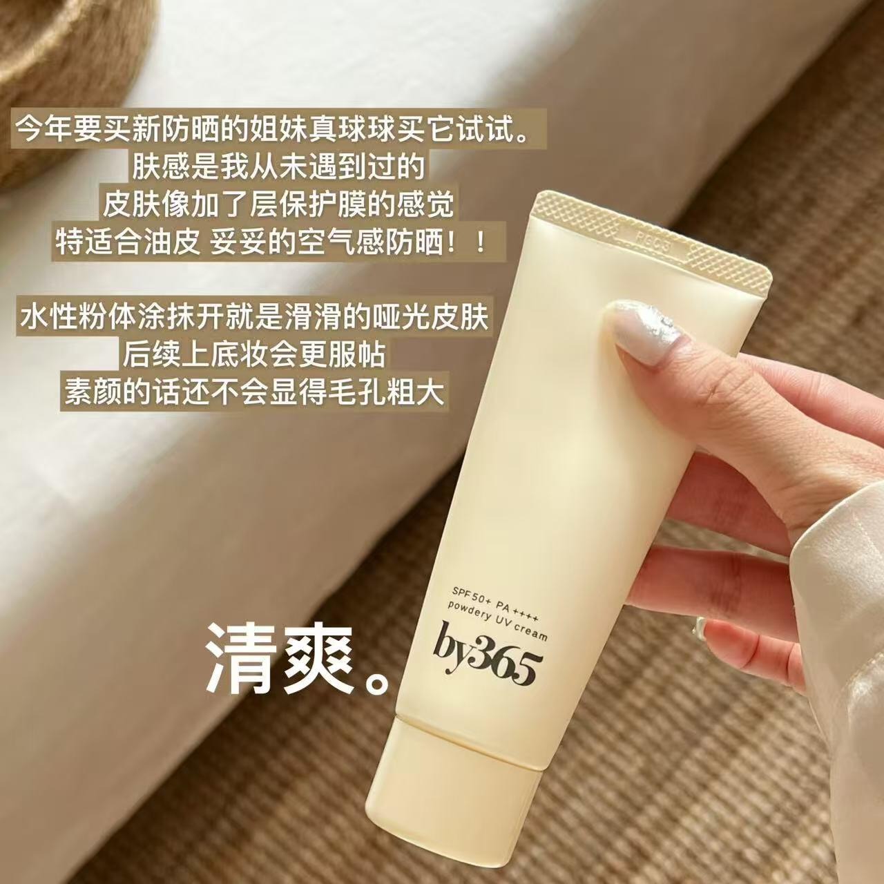 【保税】无敌清爽!娜丽丝新款by365防晒霜60g油皮用轻盈 宿星