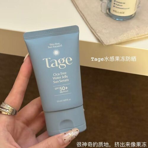 tage防晒水感果冻精华