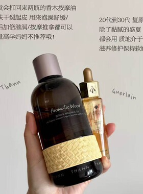 保税仓 泰国thann庭润身体油295ml东方香甜橙植物按摩精油宿星