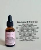 sudtana姜黄面部修护精华油提亮祛黄30ml舒缓修护 保税 宿星