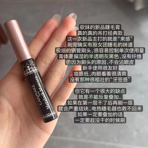 保税仓 小猴子推荐井田canmake小钢管束感睫毛膏睫毛打底 宿星