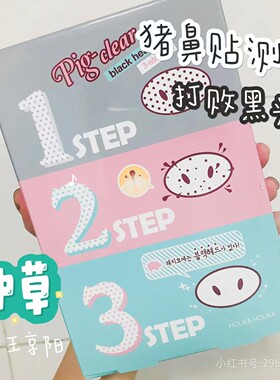 惑丽客holika猪鼻子去黑头贴