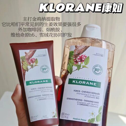 KLORANE/康如亚麻洗发水防脱