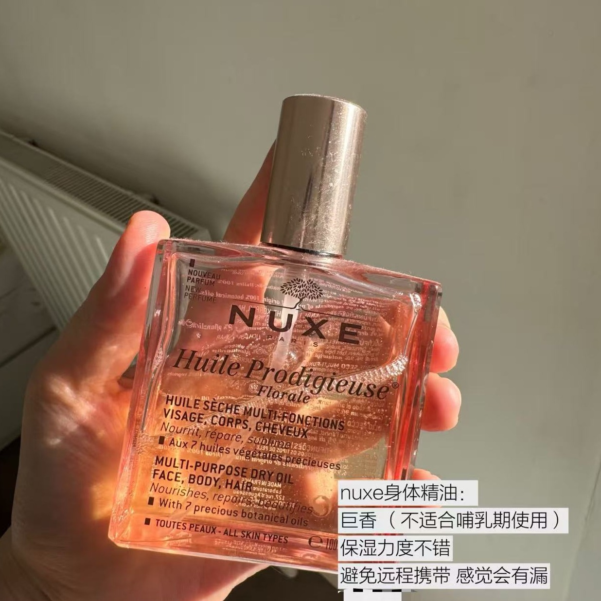 欧树nuxe小金瓶护理精油