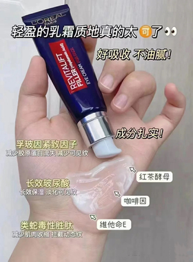 【保税】欧洲新版按压头欧莱雅紫熨斗眼霜30ml充盈紧致淡纹 宿星