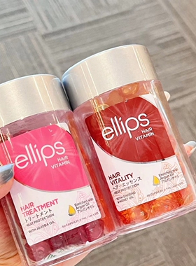 【保税】修复烫染！ellips意立诗护发精油 维生素焕活胶囊 宿星