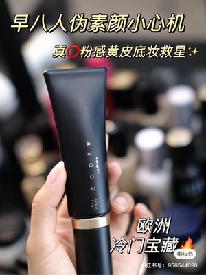 丝缎养肤有色面霜隔离粉底CODE8