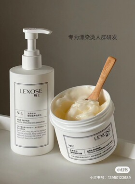 修复受损！Lexose勒士洗发水/发膜 角蛋白滋养柔顺改善毛躁 宿星