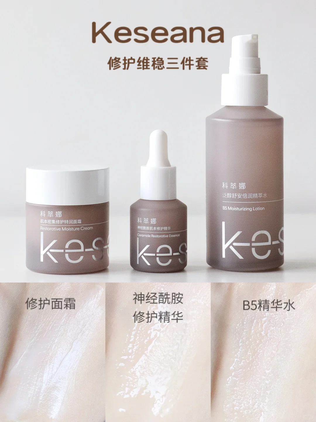 科萃娜修护精华修护面霜B5精粹水