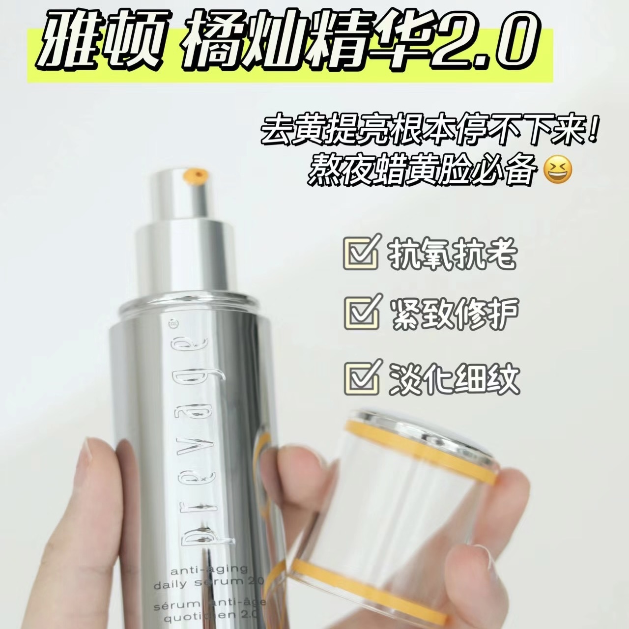 橘灿精华ElizabethArden/雅顿