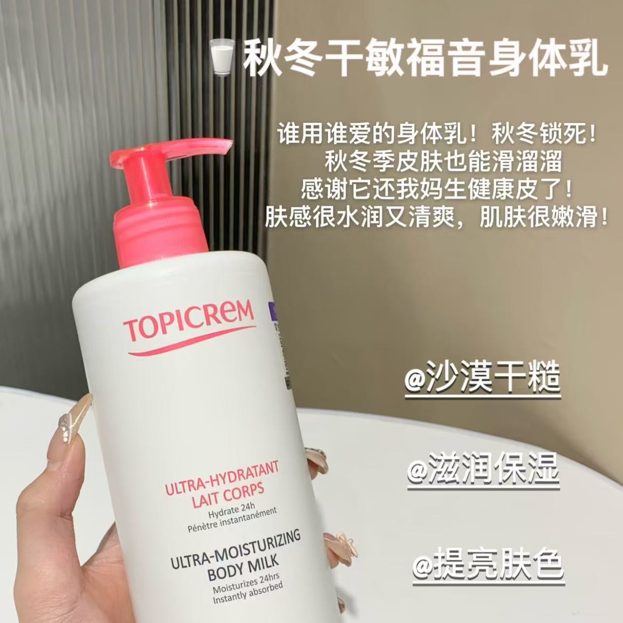 特碧润topicrem保湿舒润身体乳