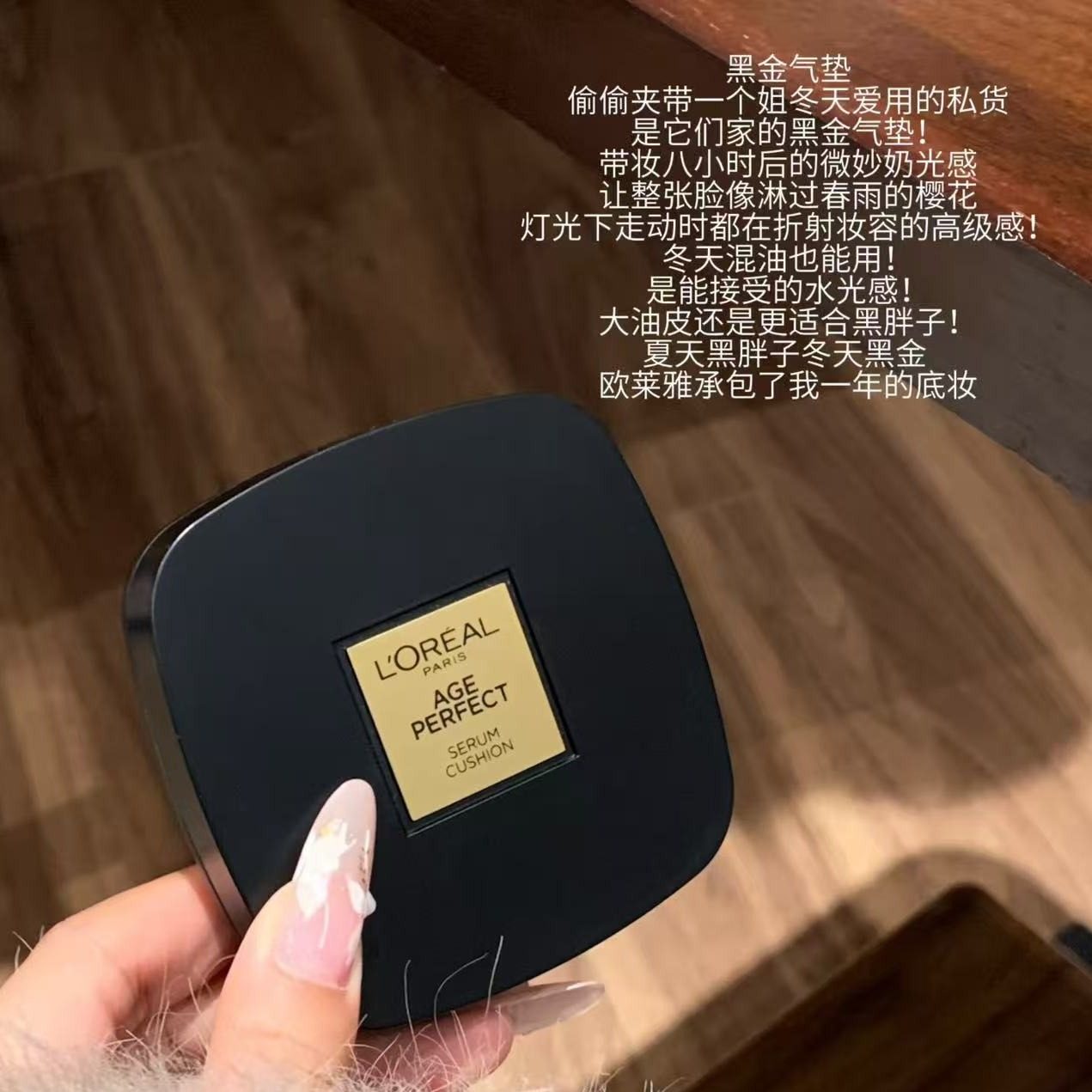 欧莱雅金致臻颜柔光无瑕气垫霜