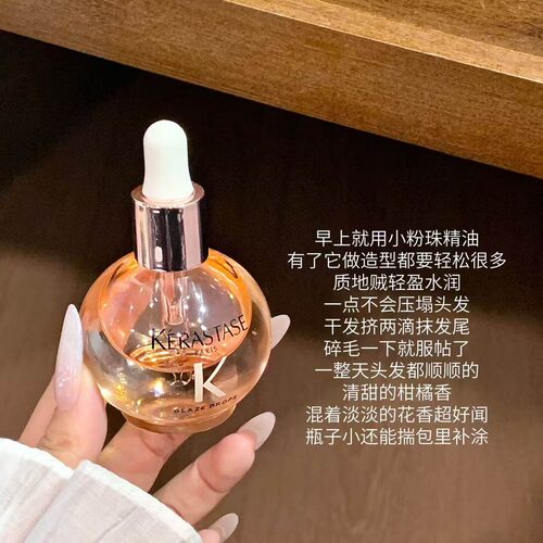卡诗小粉珠精华油45ml釉光玫瑰