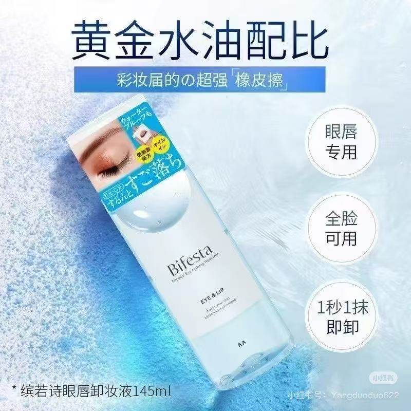 保税仓 净透毛孔！缤若诗曼丹mandom温和眼唇卸妆液145ml 宿星