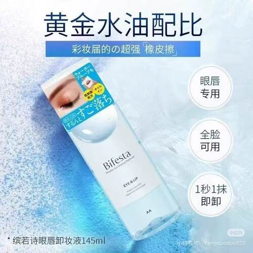 mandom/漫丹温和净透眼唇卸妆液