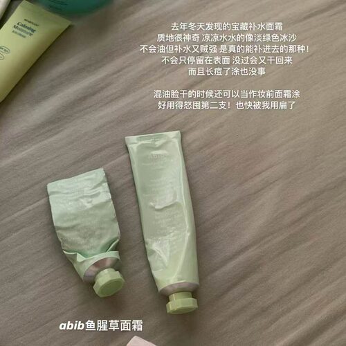 abib阿彼芙鱼腥草舒缓面霜