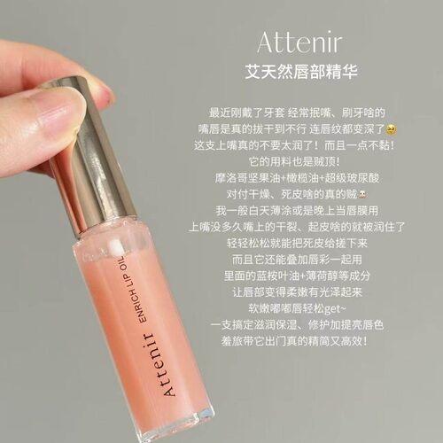 艾天然attenir唇部精华保湿滋润